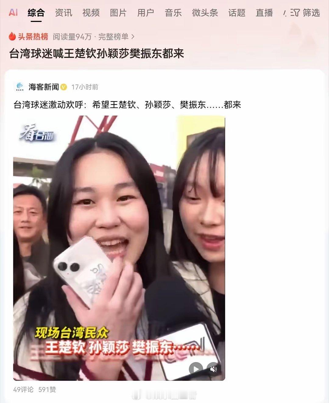 一个马龙还不够，台湾民众喊话：下次把王楚钦、孙颖莎和樊振东一起带来。哈哈，喊话的