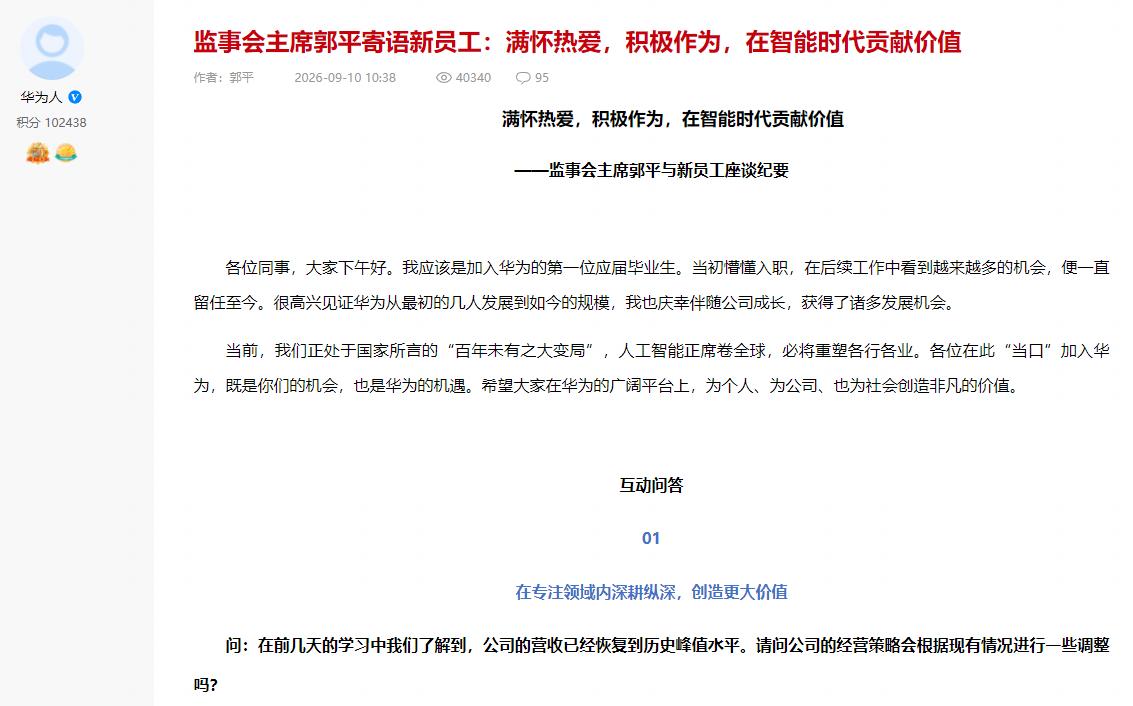 华为郭平最新发声，大佬果然是功底深厚，作为高层，讲了很多面向社会与技术的观点和立