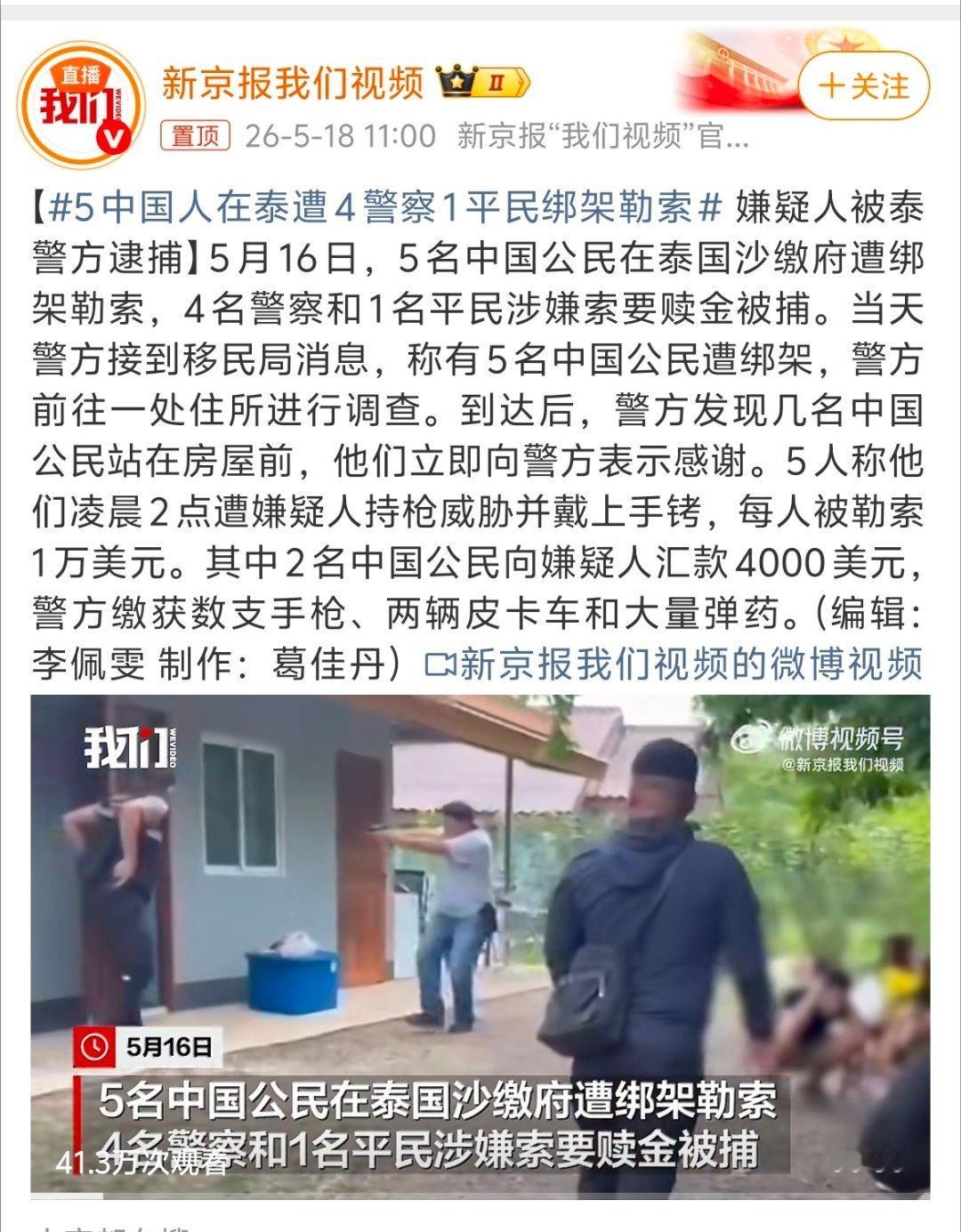 5中国人在泰遭4警察1平民绑架勒索警察联合平民勒索？？？？说实话这两年泰国各种事
