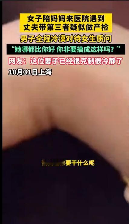 男子疑带第三者产检被妻子偶遇头号创作者激励计划要想人不知除非己莫为，带第三者到医