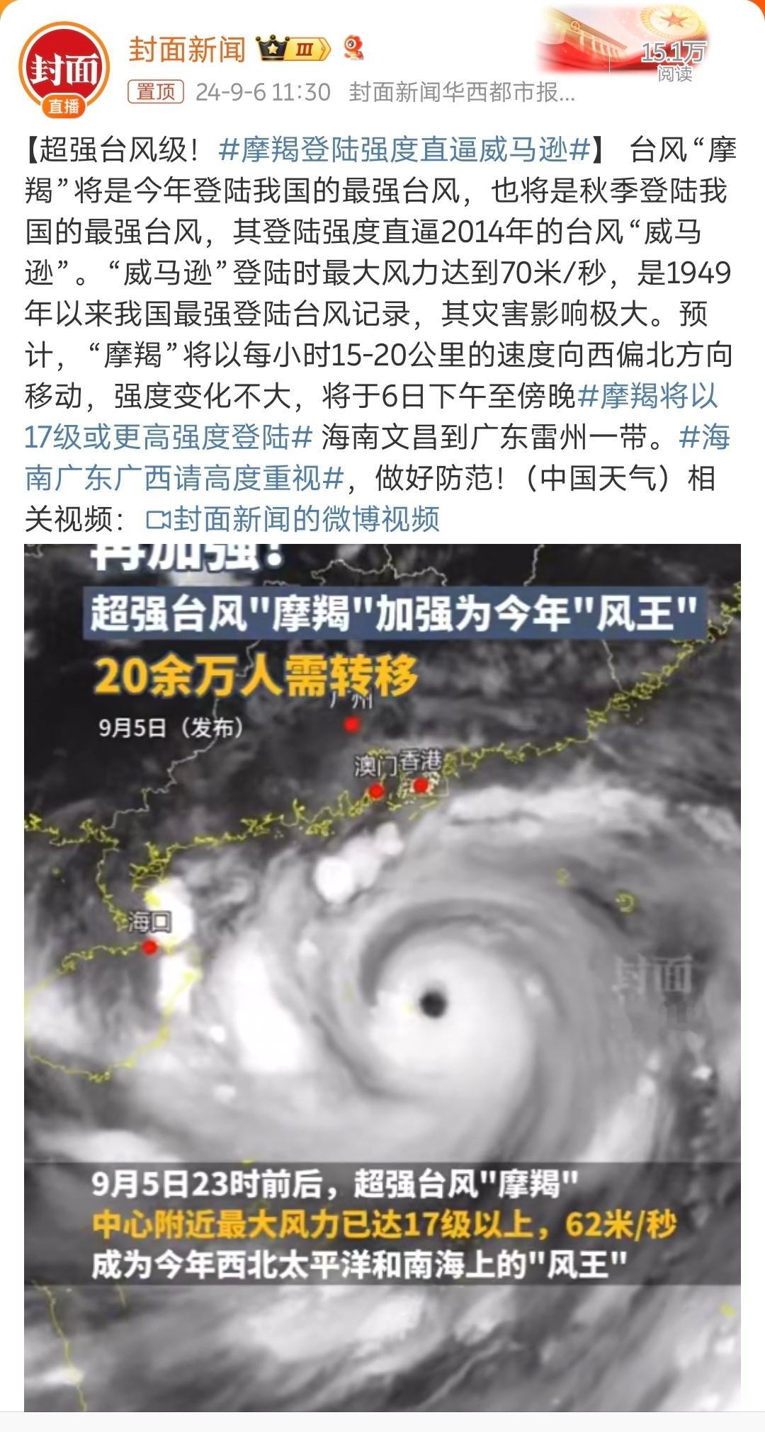 #摩羯将以17级或更高强度登陆#9号去深圳，它应该就吹走了吧？？？千万别来个回头