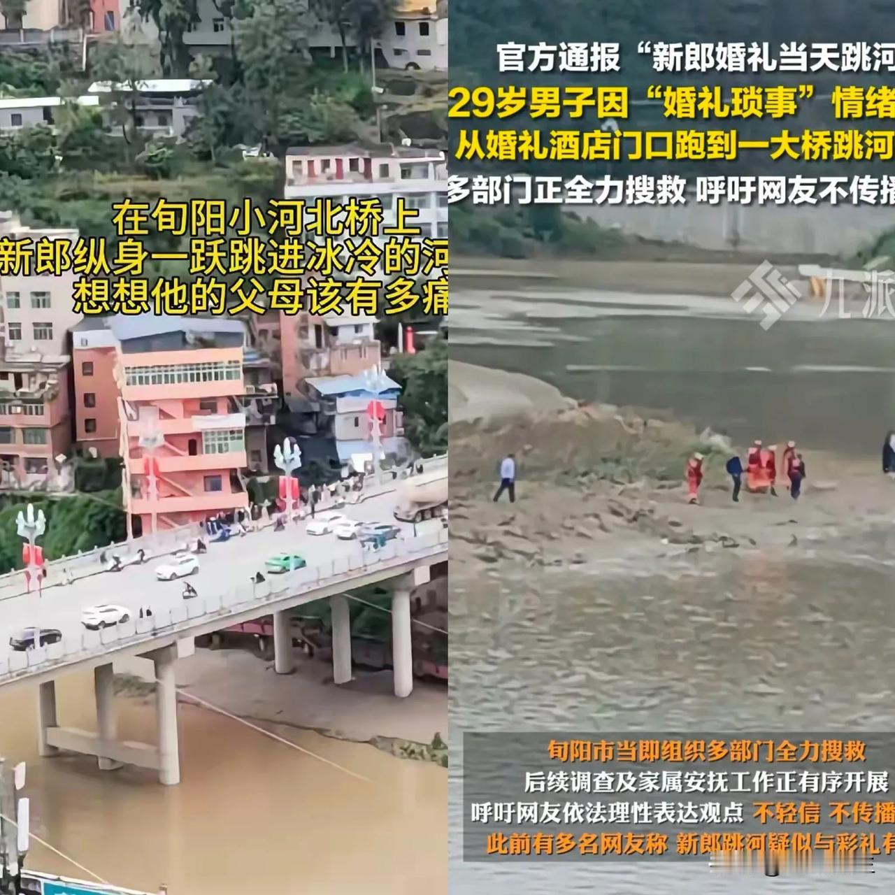 29岁小伙婚礼日子跳河后续，
不是因为20万的彩礼，
也不是因为2万块的下车费，