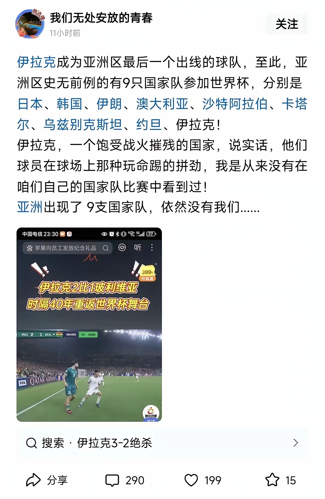 9支亚洲球队进世界杯，愣是没有我们！ 