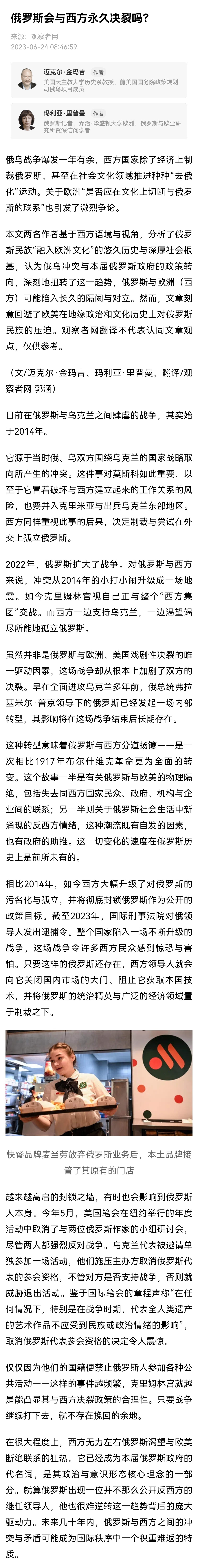 【#俄罗斯会与西方永久决裂吗#？】金玛吉、里普曼：无论俄乌冲突持续多久，或者将以