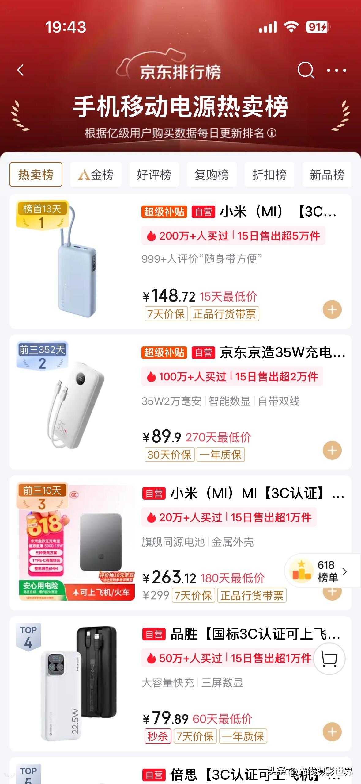 最近，安克的老板说充电宝可能很快就要完蛋了！6月15日晚上，我查了一下某东最近1