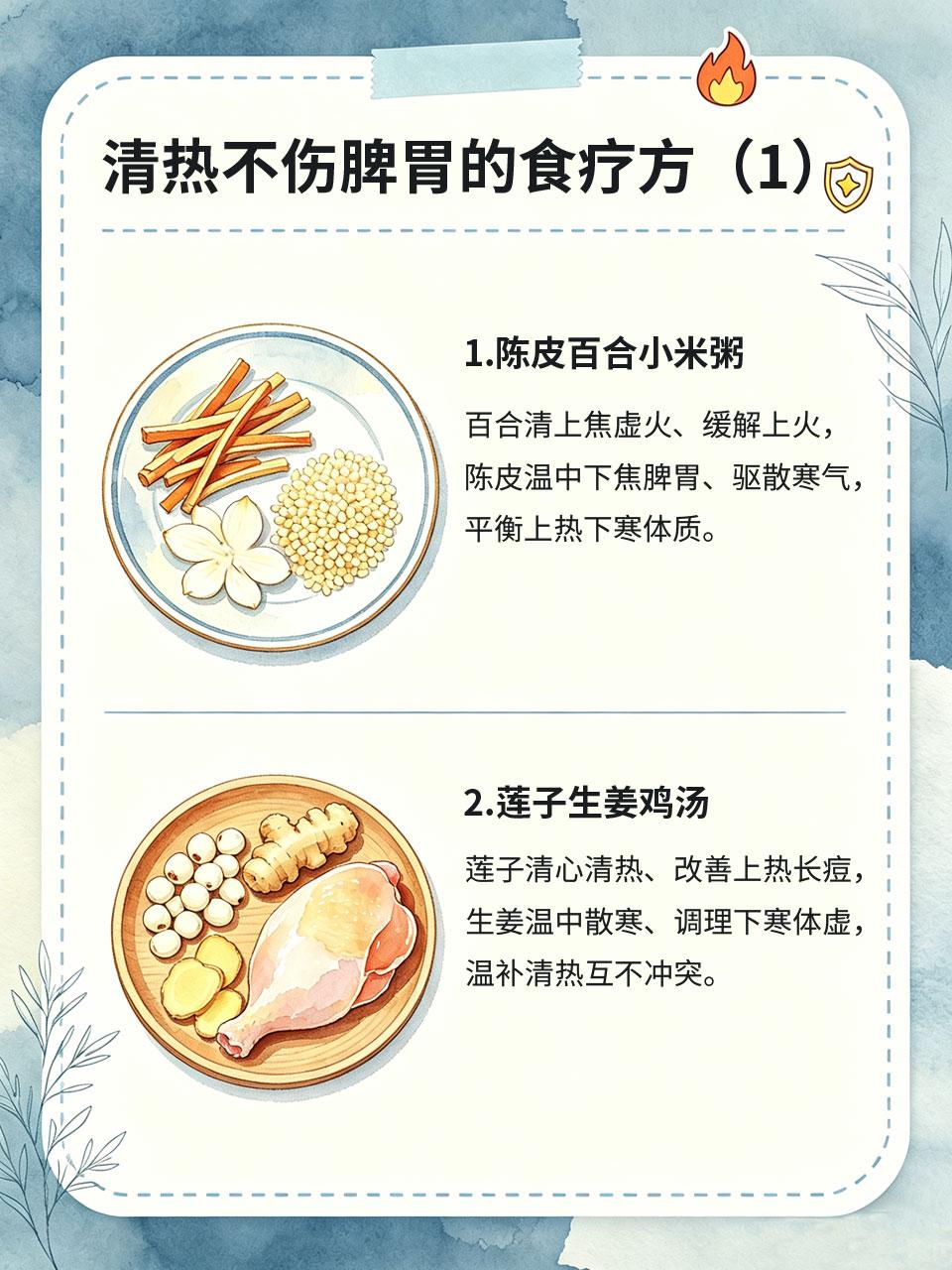 上热下寒体质专用食疗，清热又不伤脾胃
上热下寒是常见复杂体质，表现为上半身上火长
