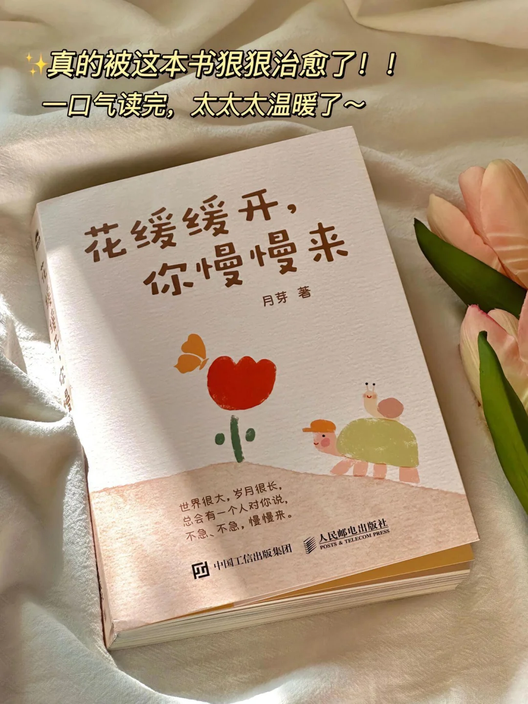 《花缓缓开，你慢慢来》