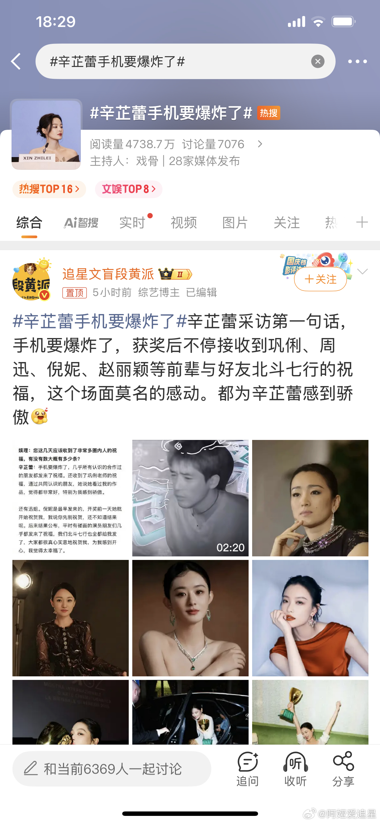 小编这话写的，赵丽颖都是辛芷蕾的前辈了？辛芷蕾手机要爆炸了 ​​​