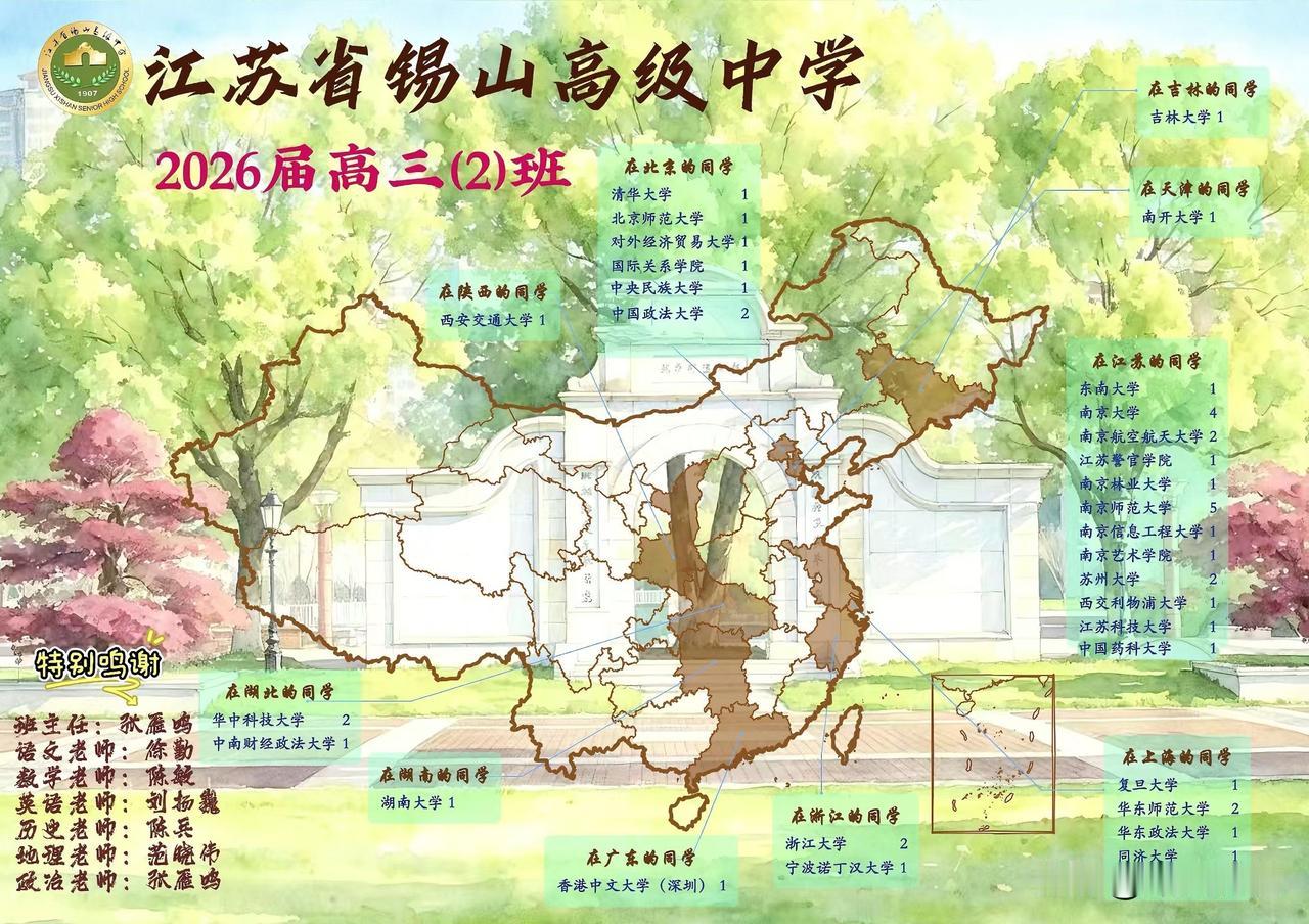 省锡中2026届高三2班蹭饭地图