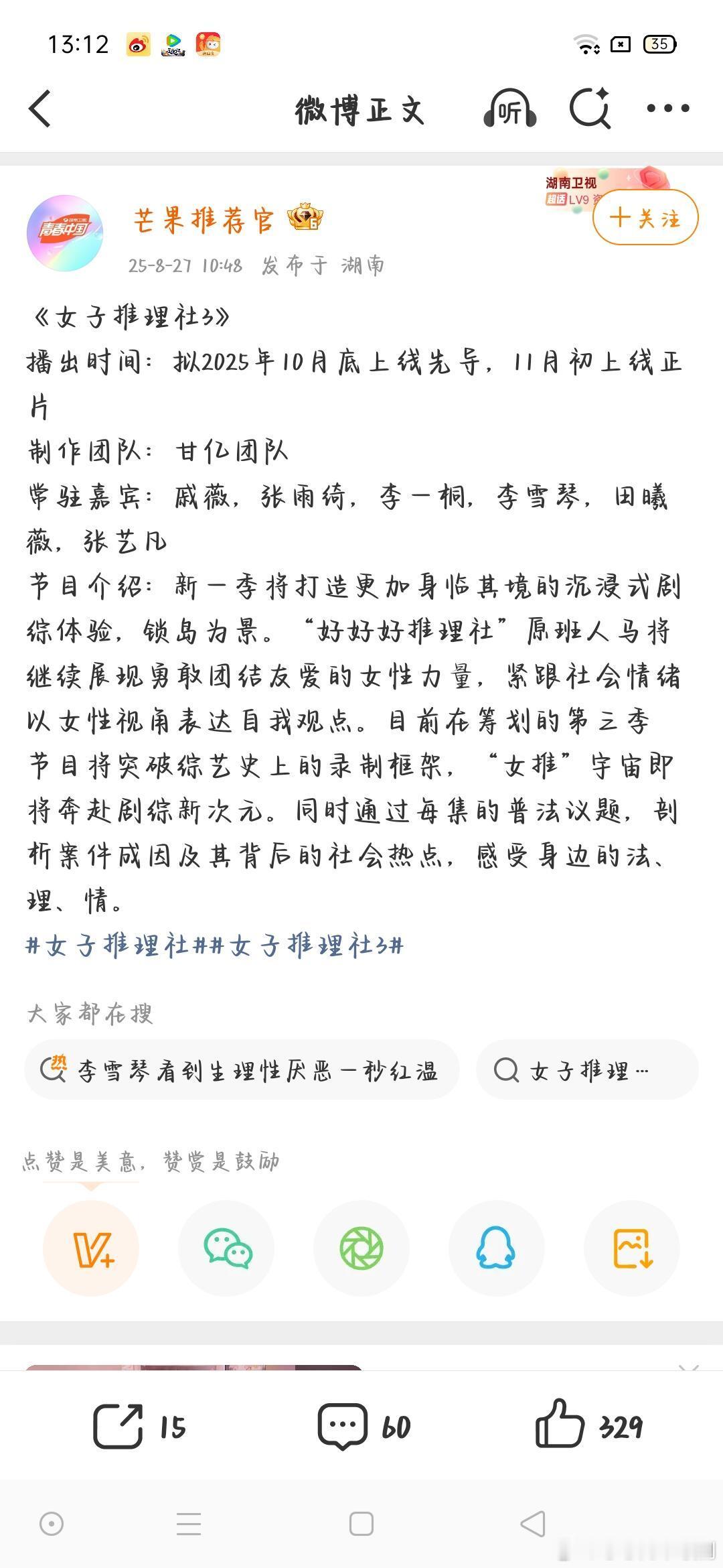 女子推理社[超话]官博发文了 ，第三季原班人马 ，那另外4位就是飞行了 ，最好是