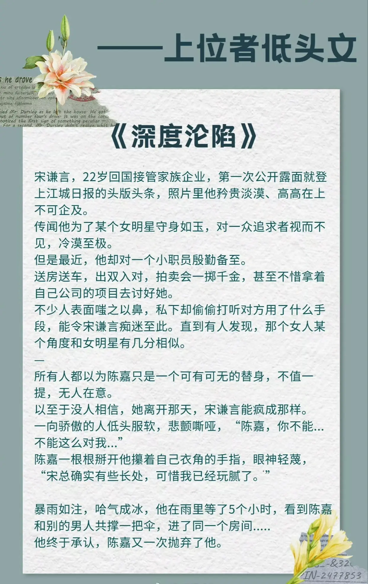 【上位者低头文】她以真心为饵，诱他上钩。  《今日不宜诈骗神明》作者...