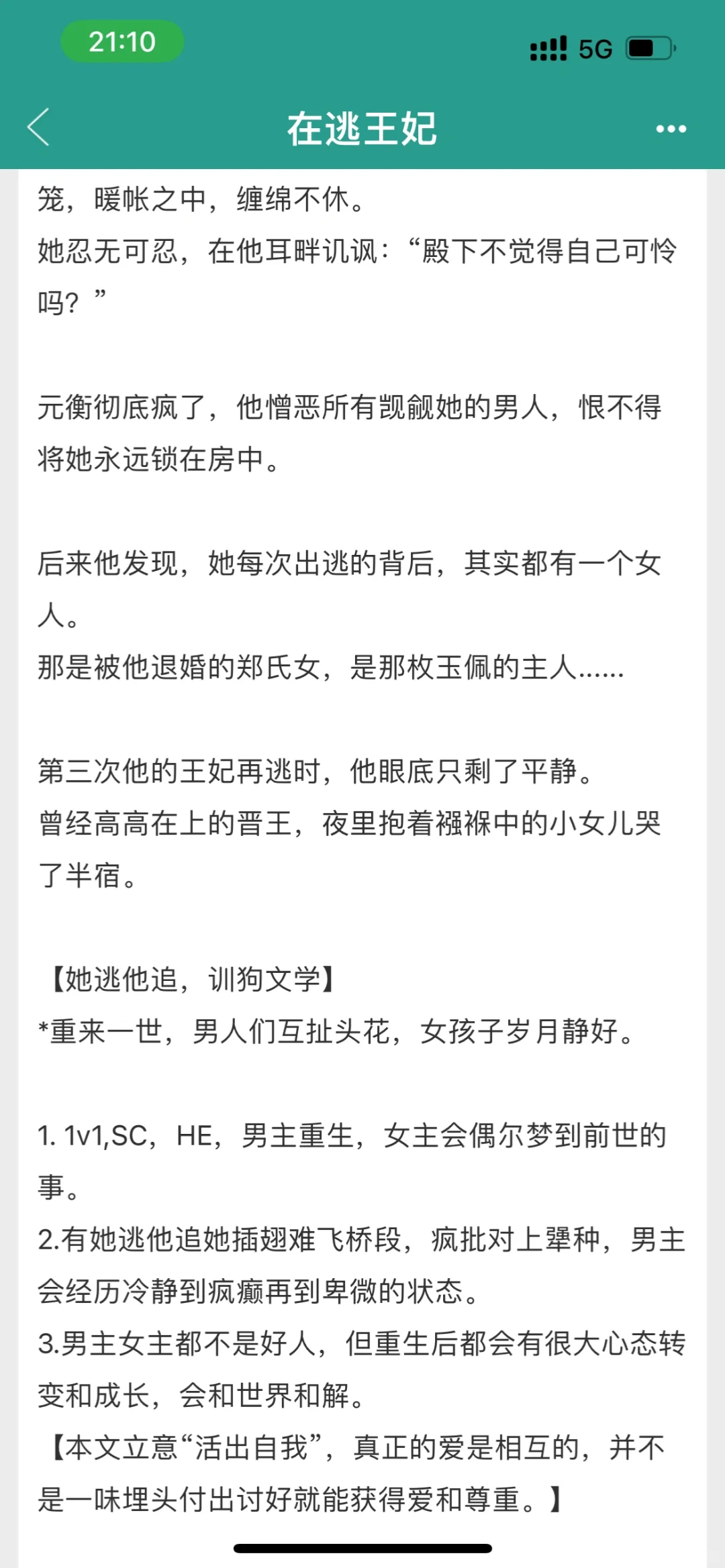 女主居然和女配跑路了