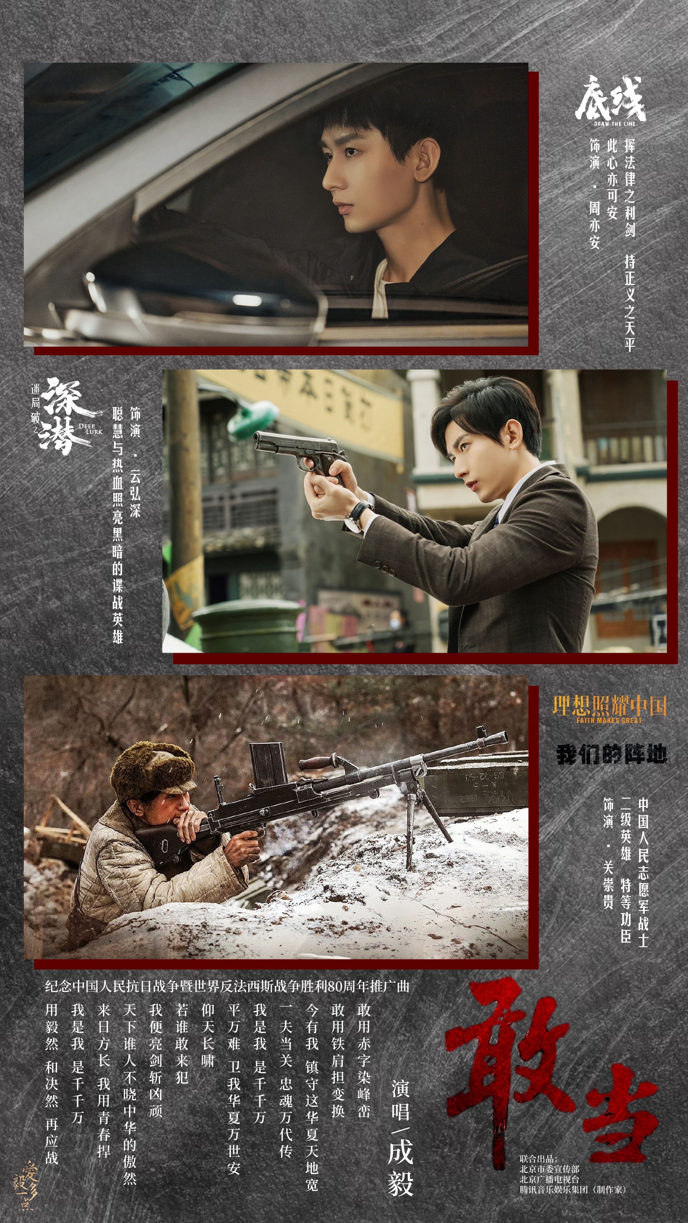 成毅饰演王轩青年王展飞期待根正红苗的优秀演员成毅，期待新剧新角色，和一起向英雄致