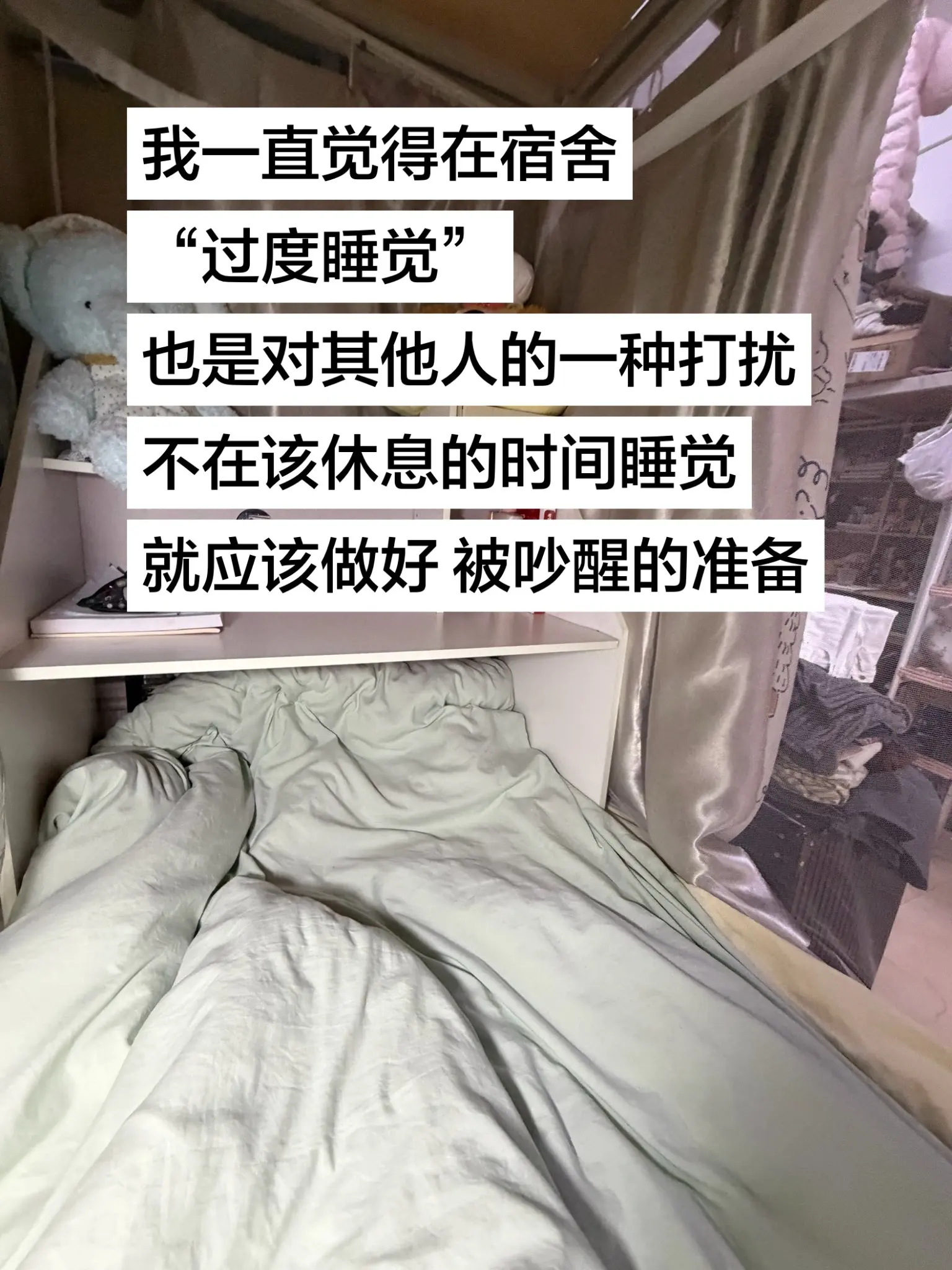 过度睡觉也是一种打扰。