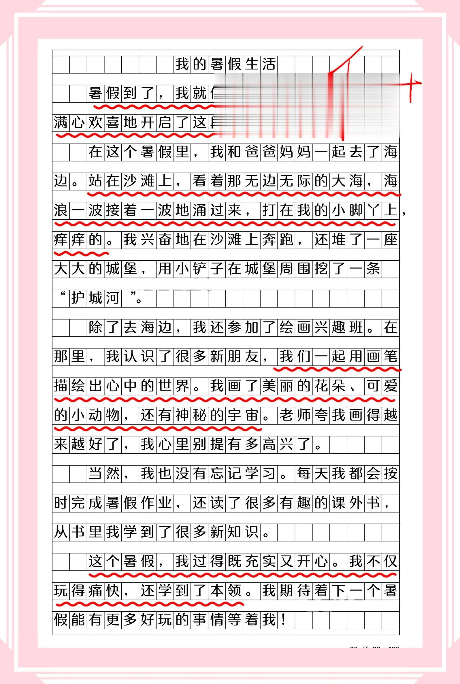 优秀作文《我的暑假生活》作文范文。