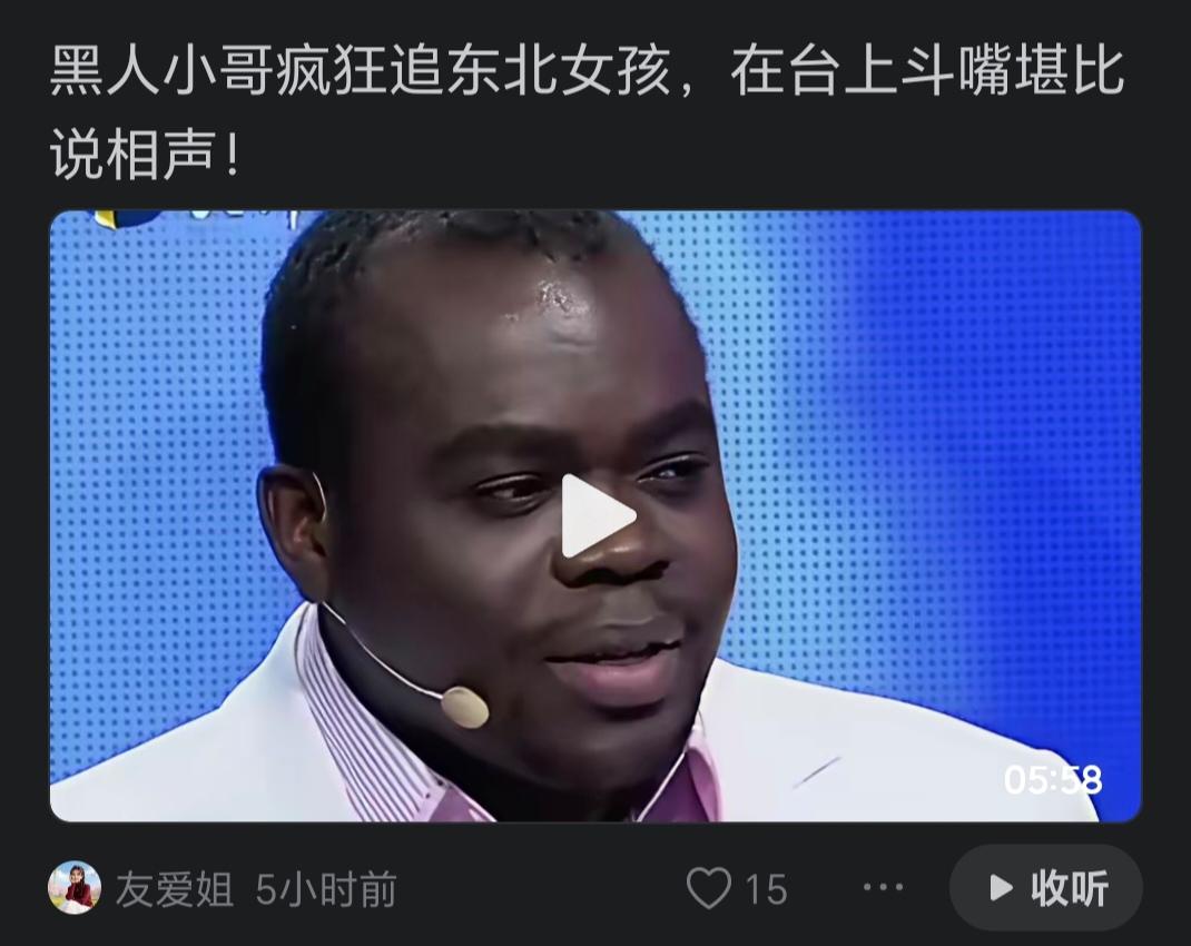 看看图中这个在台上斗嘴的黑人，我请大家大声说句心里话，这符合你的审美吗？
我相信