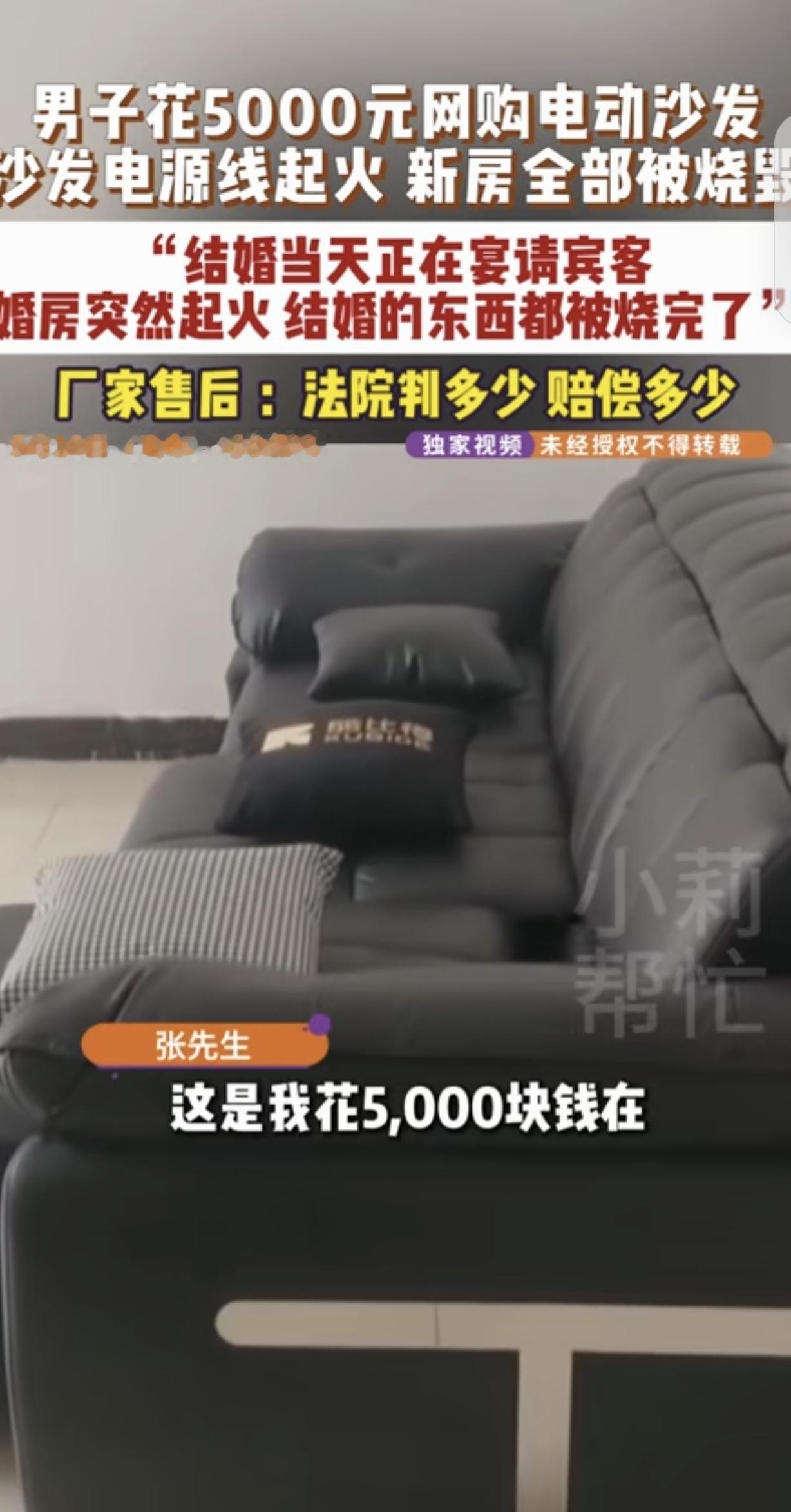 河北邯郸，一男子花5000元，买了个电动沙发，可万万没想到，新婚当天，他正给宾客
