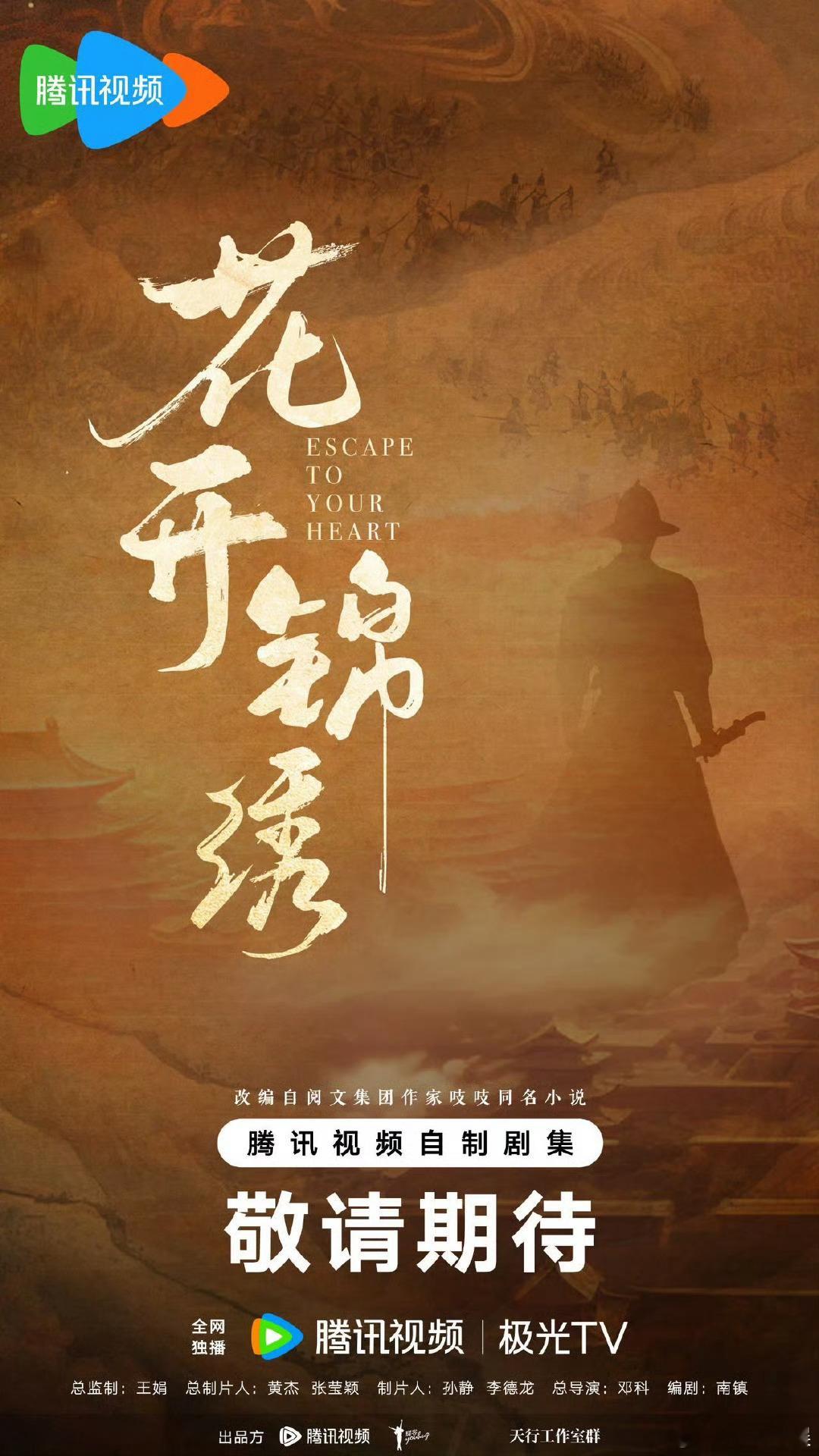 丁禹兮花开锦绣官宣海报花开锦绣领衔主演丁禹兮丁禹兮花开锦绣官宣海报，哇塞哇塞，[
