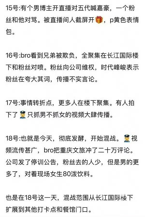 详细的事情经过来了！时代峰峻 爆料.时代峰峻楼下