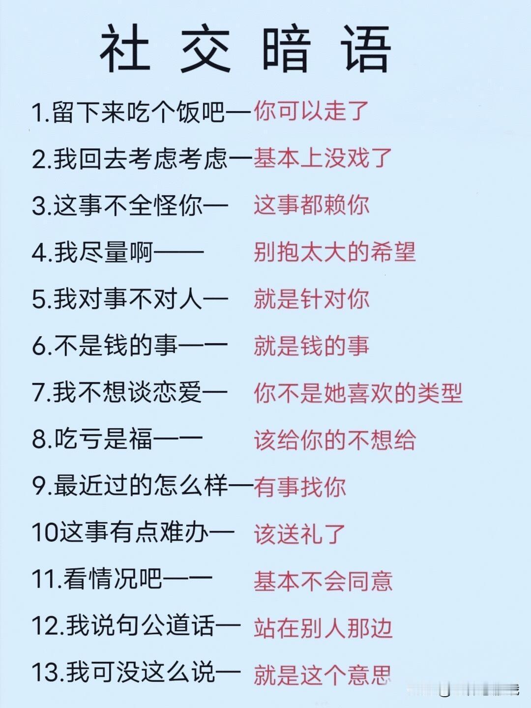马上就要过年了
串门拜访亲朋好友了
成年人的这些话语你要知道
不然让人觉得你不好