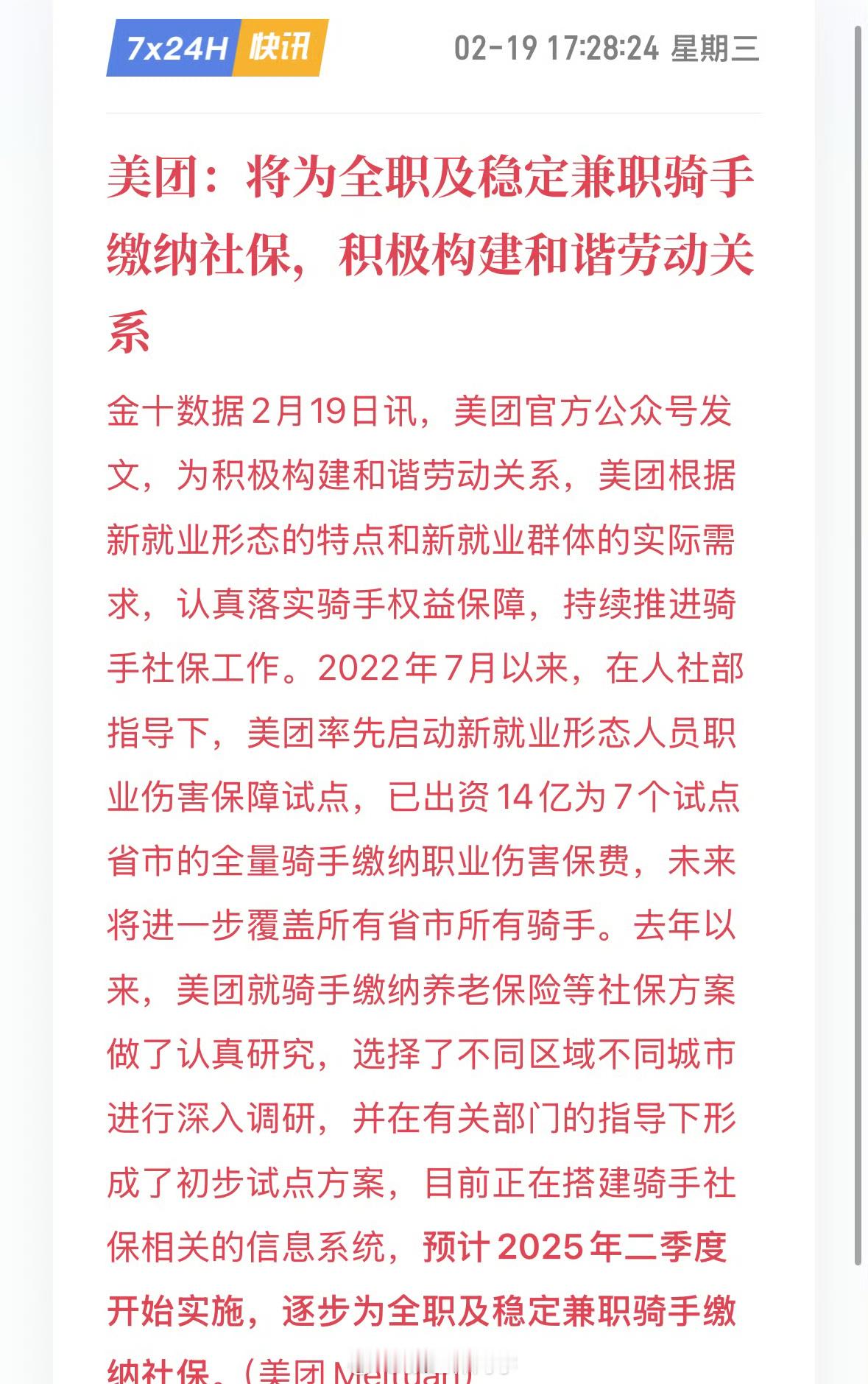 美团将为所有骑手缴纳社保 美团要为所有骑手买社保了。外卖小哥们估计要感谢刘强东！