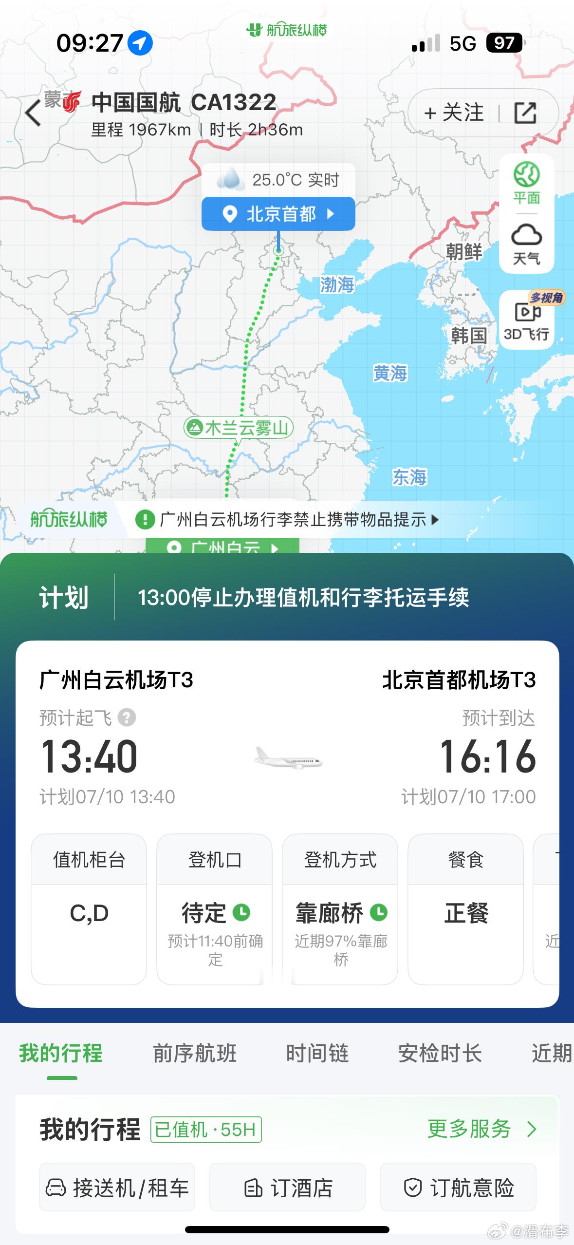 北京这场雨怎么渲染的这么严重我可是昨天延误三个小时才到的广州，我就过来待几个小时