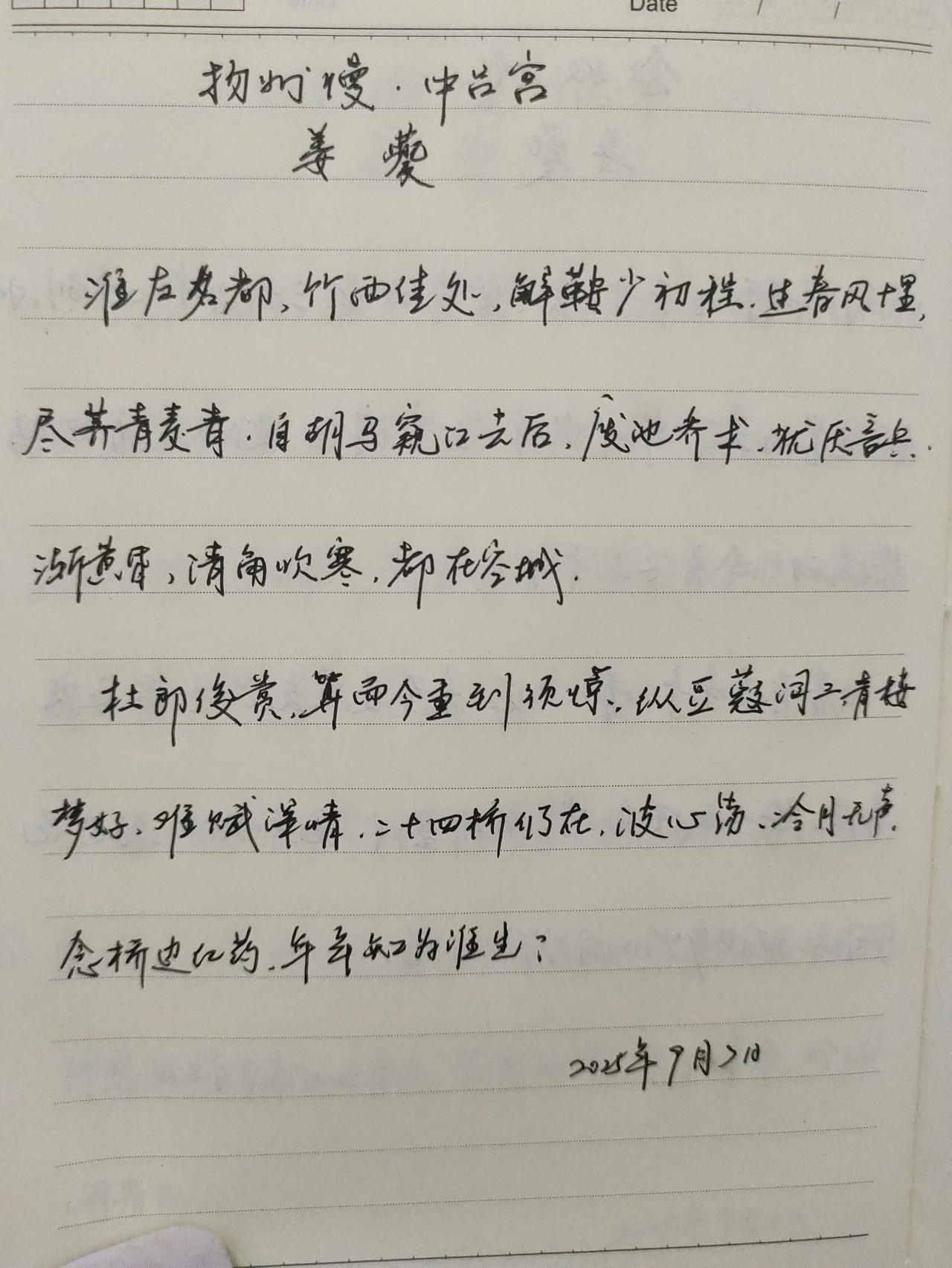 抄书第 937天（2025年9月7日）
静心✔
戒浮躁，一笔一划。

     