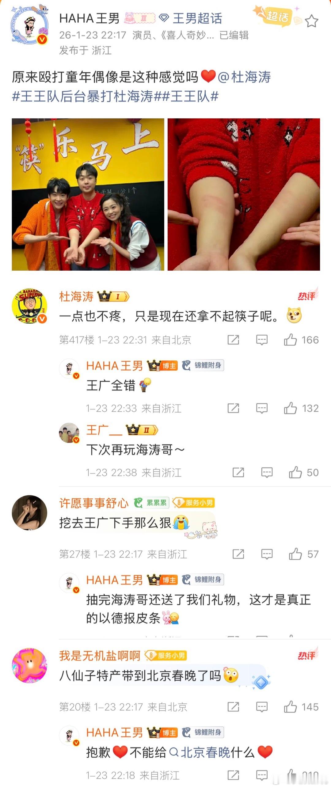 王王队后台暴打杜海涛 当事人出来回应啦～北京台春晚 后台，和经历过“抽皮条”事件