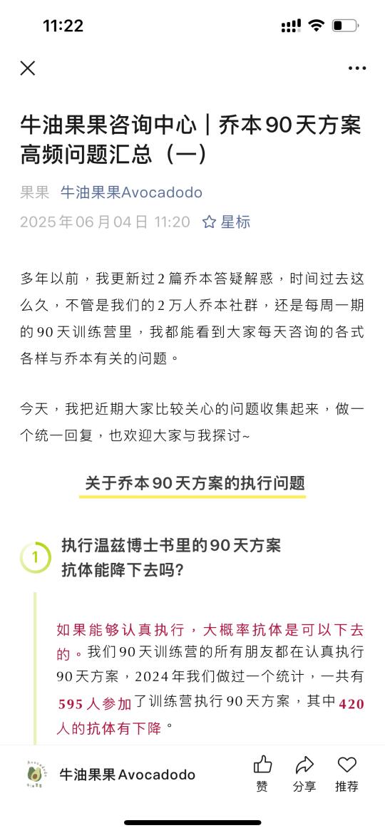 营养师答疑|乔本90天方案高频问题第一弹！