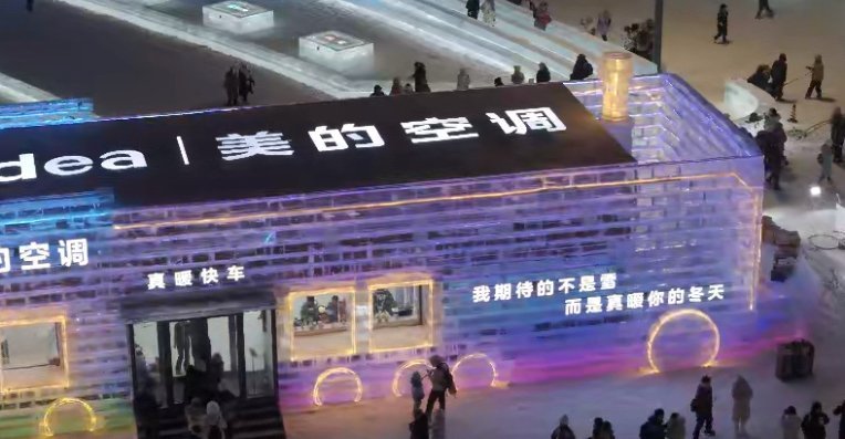 哈尔滨为了小土豆让雪国成夏威夷  听说尔滨又又又又整活了！！这次直接联合美的空调