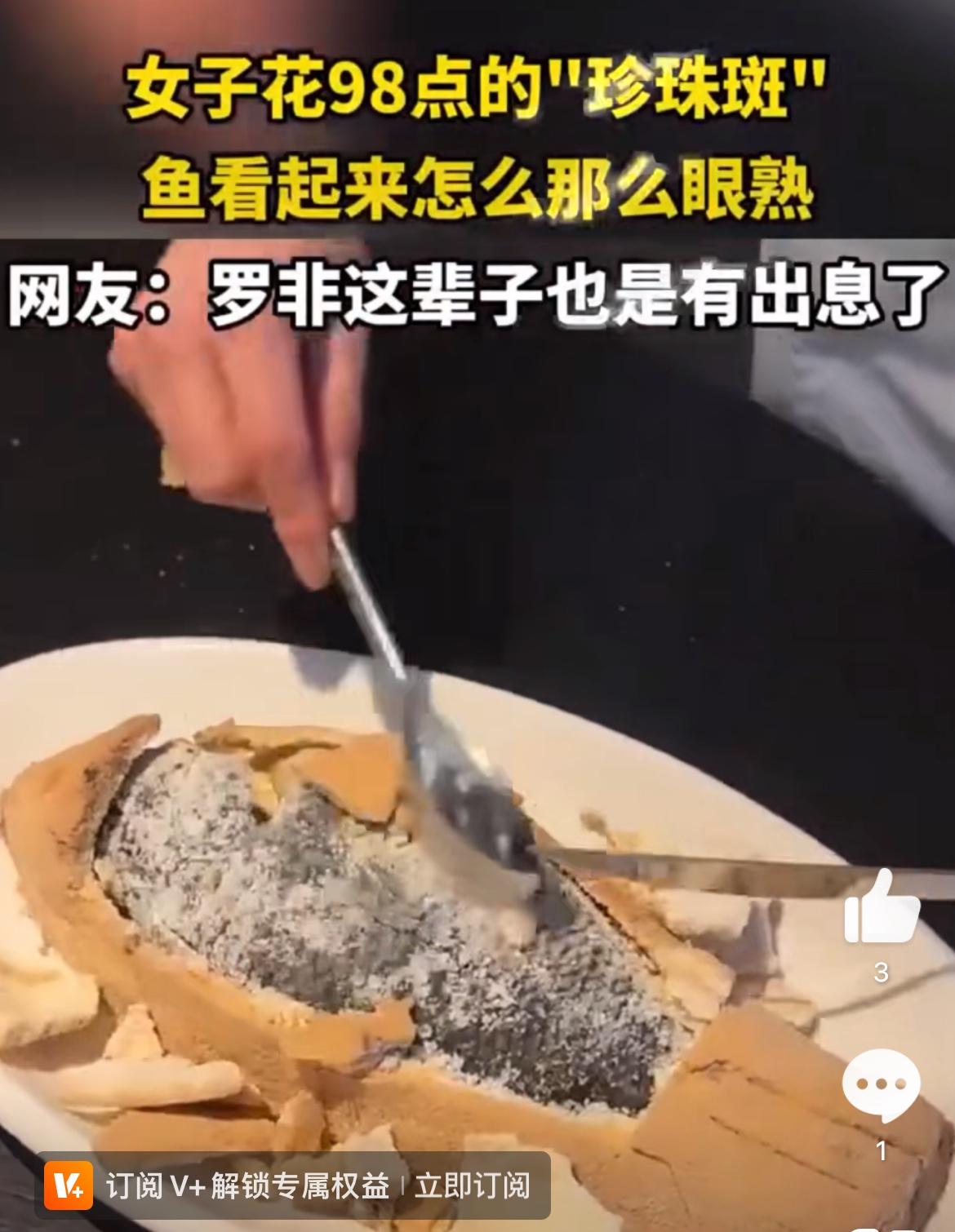 98块的珍珠斑，仪式感拉满，打开是一条罗非鱼。菜市场5块钱一条的罗非鱼，广东广西