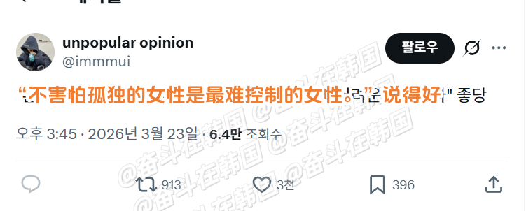 喜欢这句话 海外新鲜事 热点现场 “不害怕孤独的女性是最难控制的女性。” 