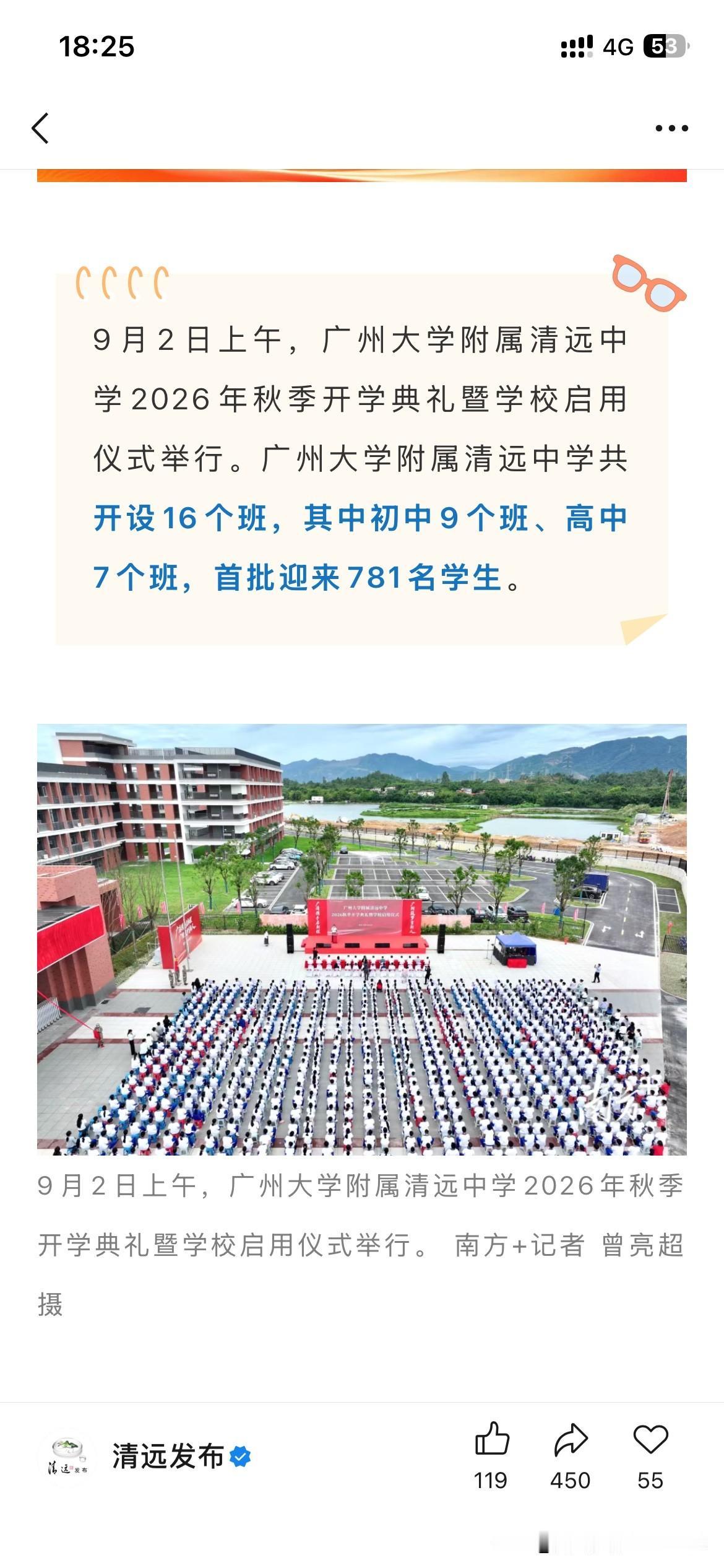 清远市基础教育发展取得新重要建设成果，广州大学附属清远中学共开设16班级，其中包