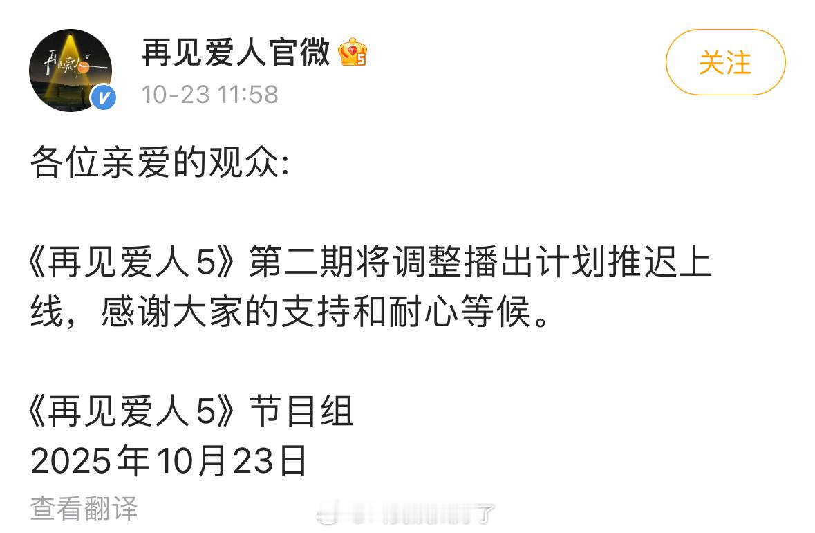《再见爱人5》第二期延迟上线了！这是因为？[柯基] ​​​
