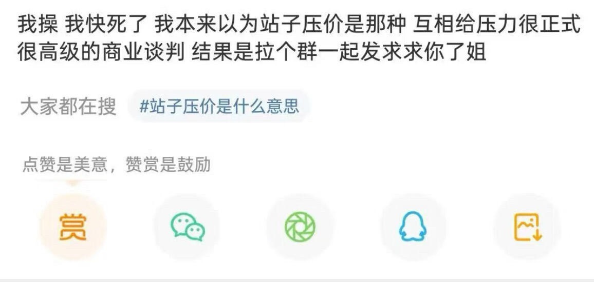 我以为的压价VS实际压价 ​​​