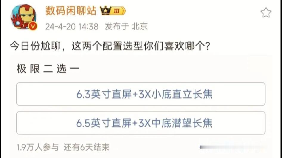 这还用选吗？除了米粉应该没有人会觉得“小屏+直立长焦”方案更好吧[抠鼻]