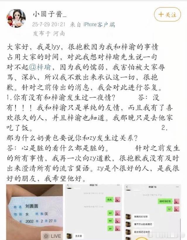 小圆子酱 lyy疑似lyy发文称：和梓渝只是单纯的友情，而且我有 喜欢很久的人，