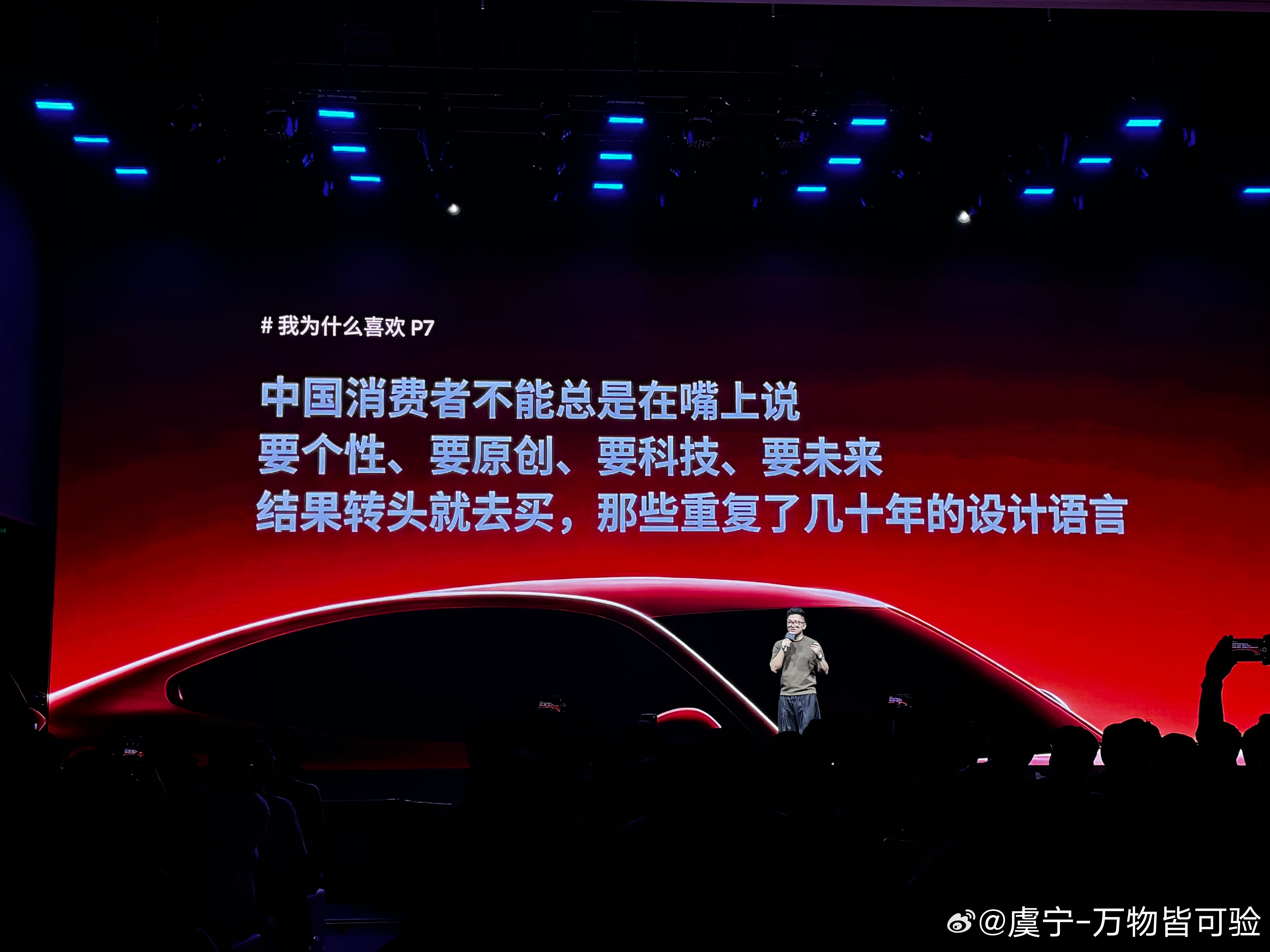 这张图火了，我当时在现场，说说咋回事这不是何小鹏的PPT这是一名车主代表说的呼吁
