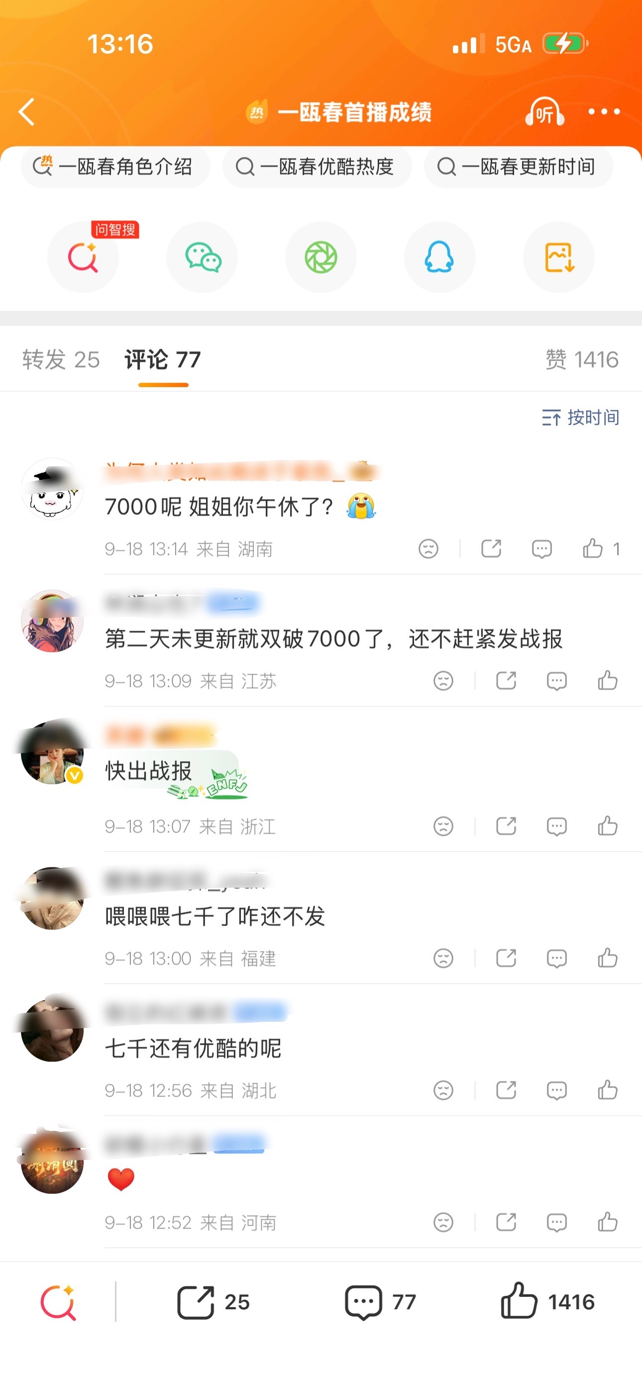 《一瓯秋》双平台联播这个成绩比我预想得好，目前🥝👖都破7000了。本来想去主
