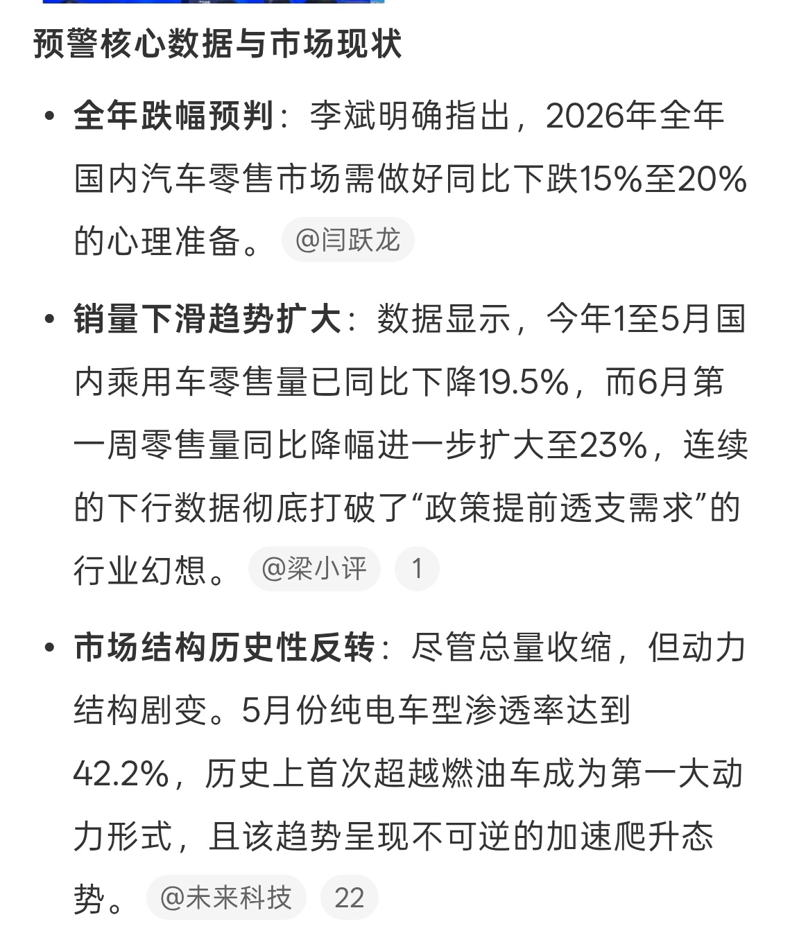 蔚来李斌再次发出预警最近李斌发声有点多呀，不过能够看到的是蔚来的危机感确实很强，