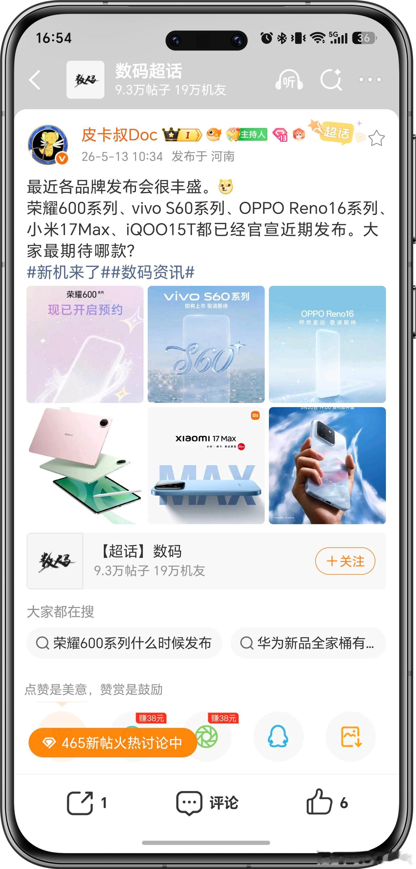 5月份手机厂家开大会，你一句，我一句，手机，平板，手表真热闹。纷纷扰扰把话捞。1