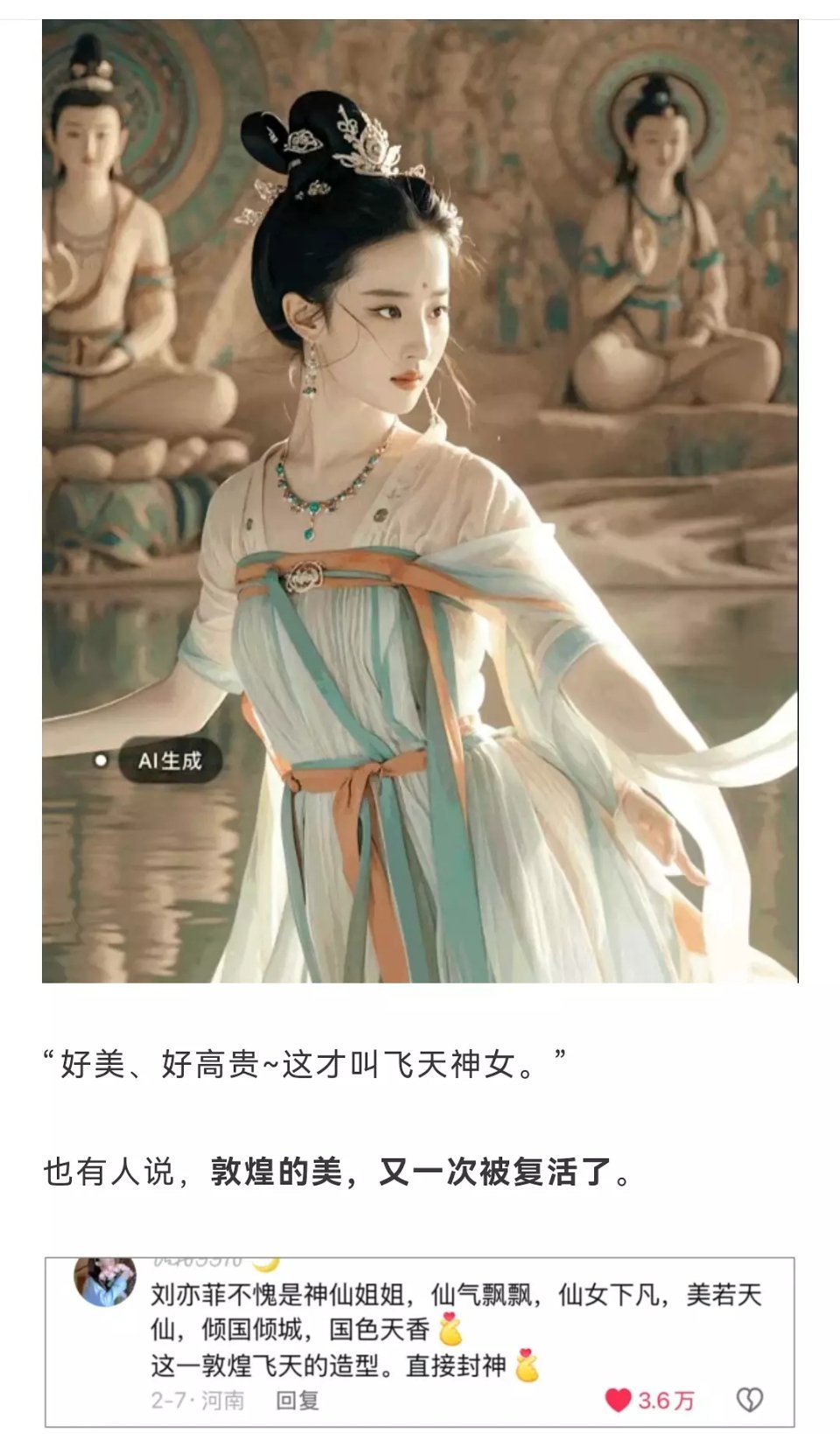 敦煌的美放到了刘亦菲的身上，那简直是活灵活现，重现一大盛景啊。 ​​​