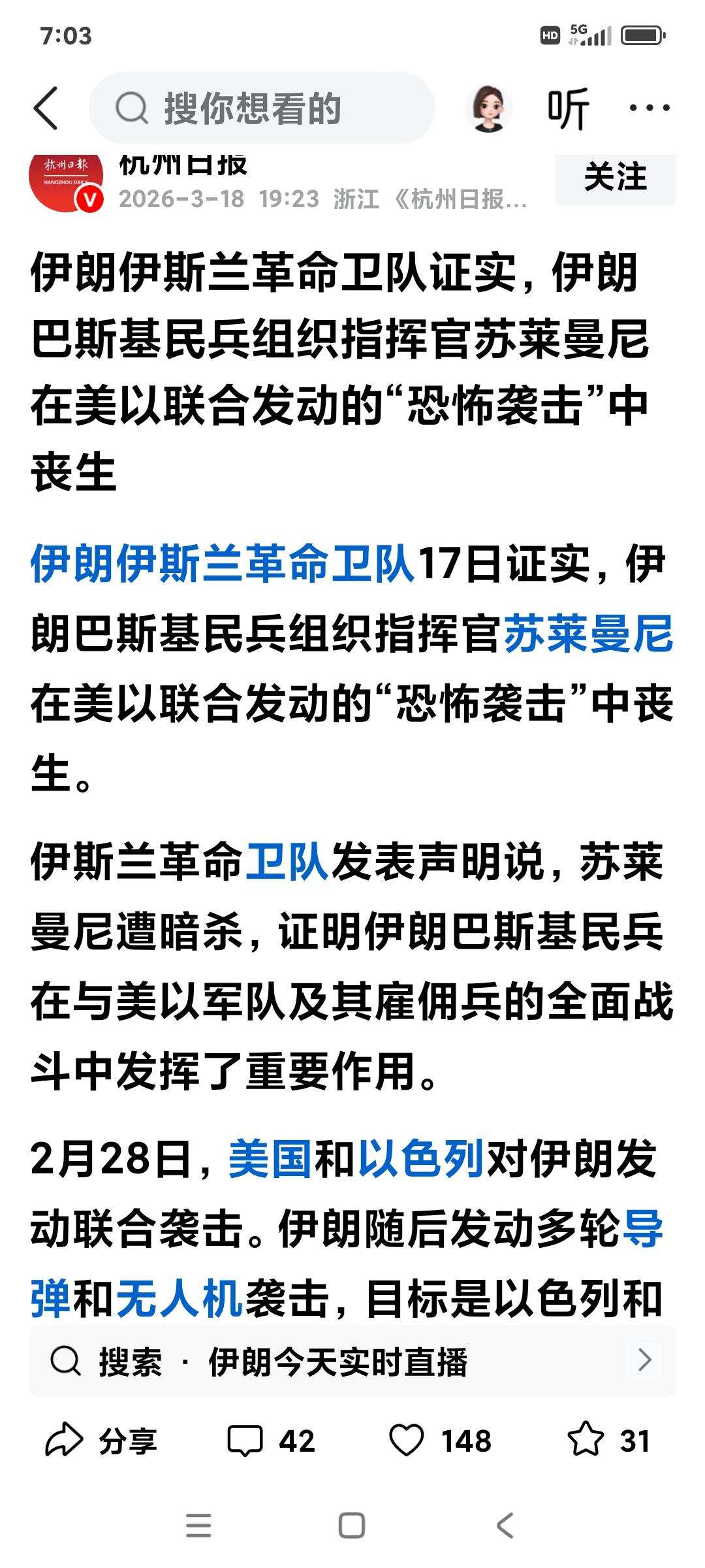伊朗革命卫队和张维为一样的逻辑思维，只能是失败！伊斯兰革命卫队发表声明说，苏莱曼