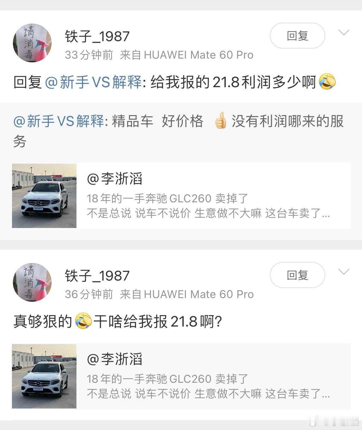 没关系 我来解释一下：这台车我刚回来报价就是21.8万（对所有人都是21.8） 