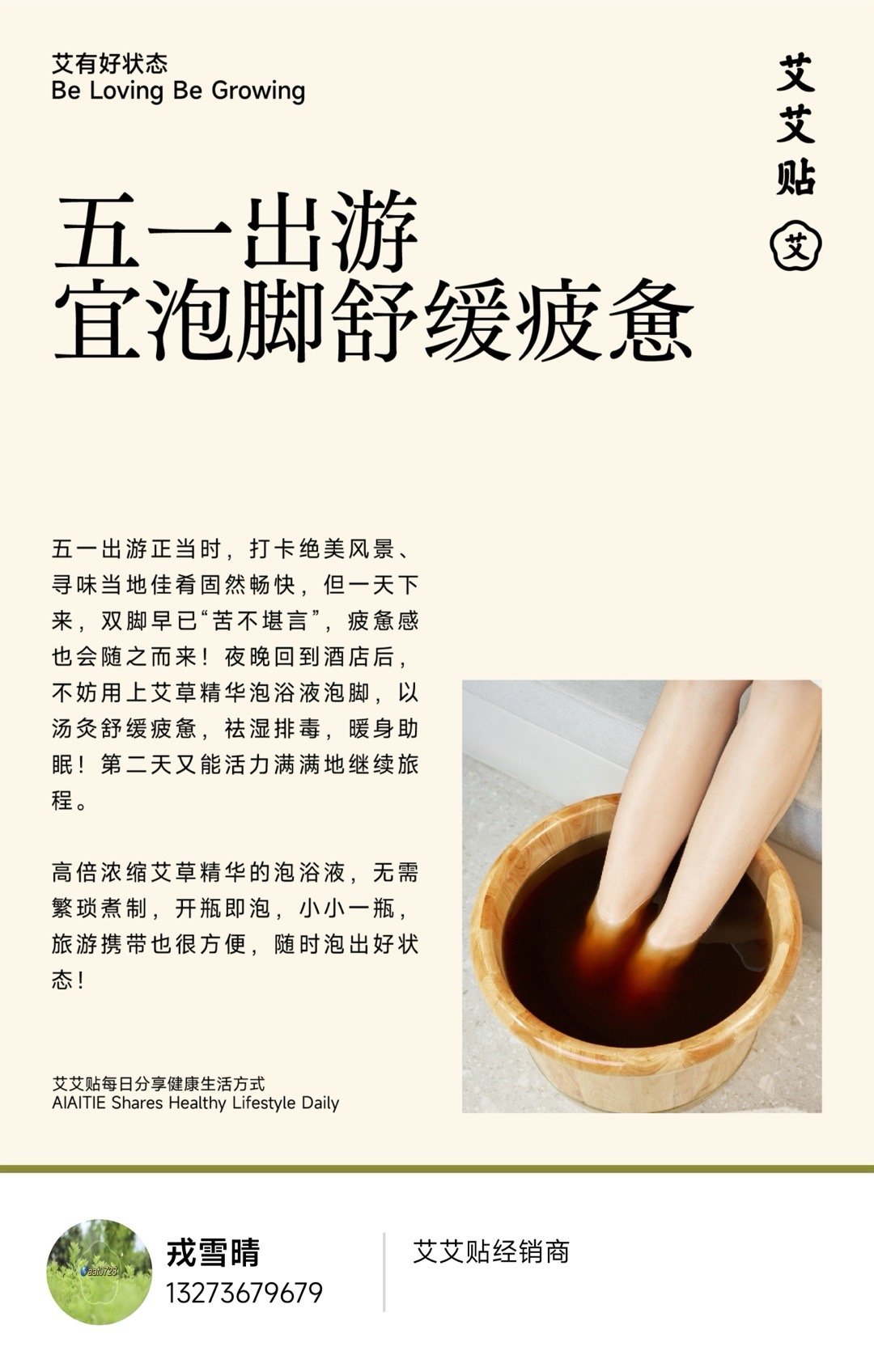 养生小知识艾灸泡脚 【每日健康生活小知识】健康百科 ｜五一出游，宜泡脚舒缓疲惫五
