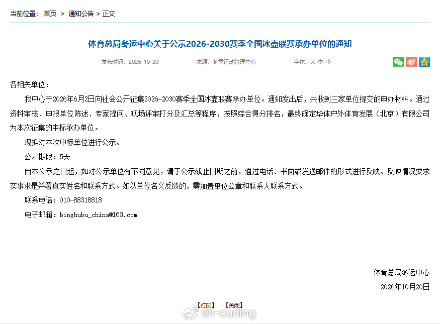 2026-2030赛季全国冰壶联赛[桃里桃气] ​​​