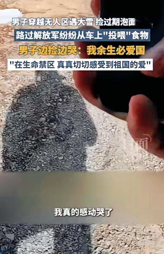 5月6日，西藏，一名姓张的男子因骑行被困无人区暴雪3天，在他正准备面对死亡时，一