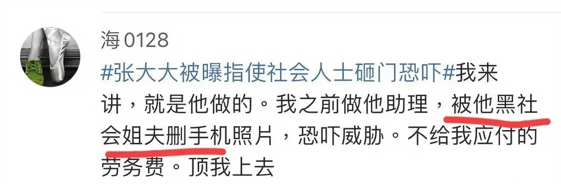 张大大被助理实锤，因姐夫是黑社会的，没少干恐吓、砸门、堵人的事…… 