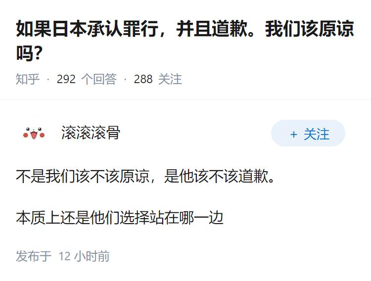 如果日本承认罪行，并且道歉。我们该原谅吗？