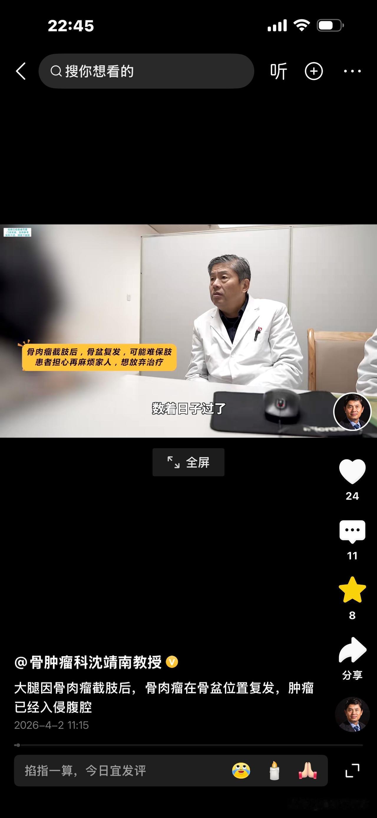 惨！男子在香港医院截肢手术后复发，
来广州医院寻求最后一线希望，他说：
“现在天